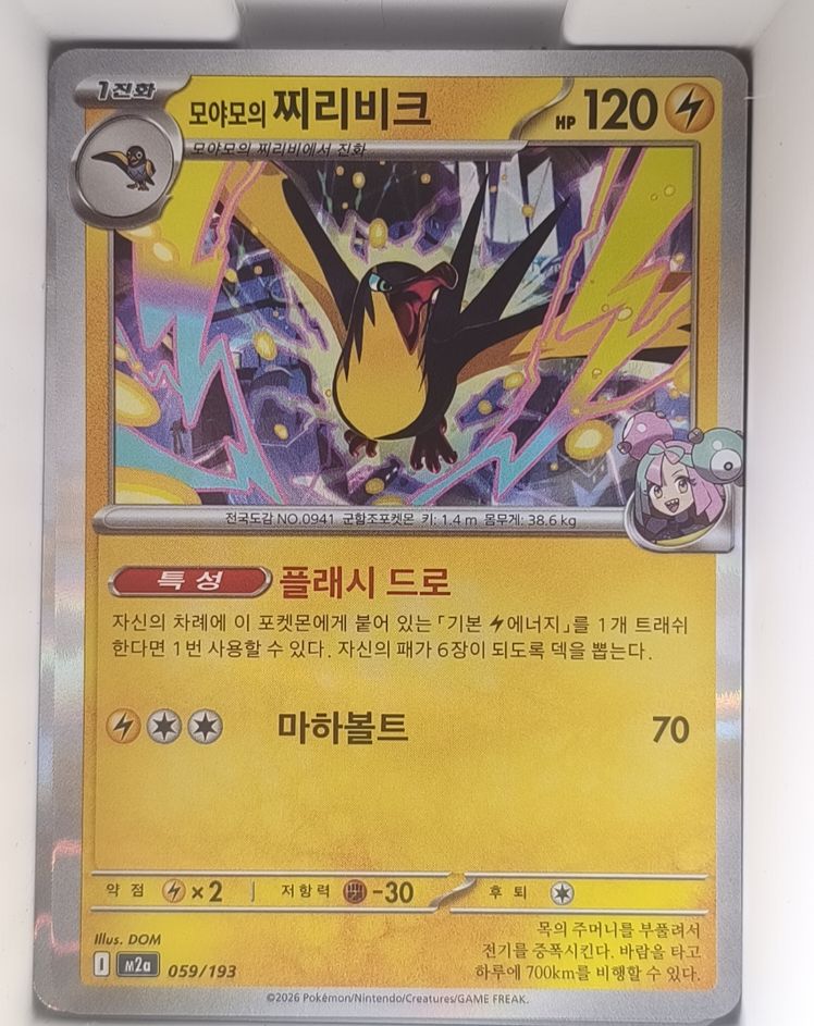 2026 Pokemon M2a: High Class Pack MEGA Dream ex 059/193 Iono's Kilowattrel — front