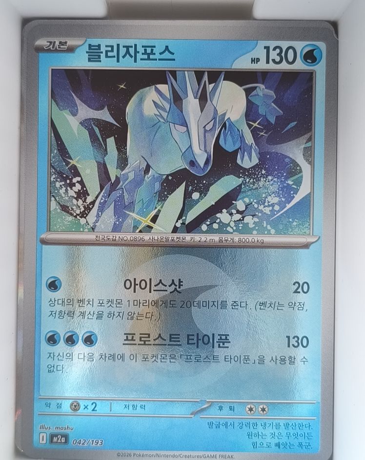 2026 Pokémon M2a #042 Glastrier — front