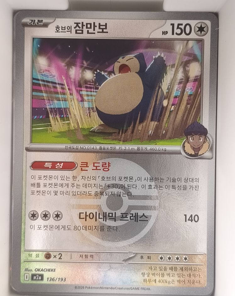 2026 Pokémon M2a #136 Hop's Snorlax — front