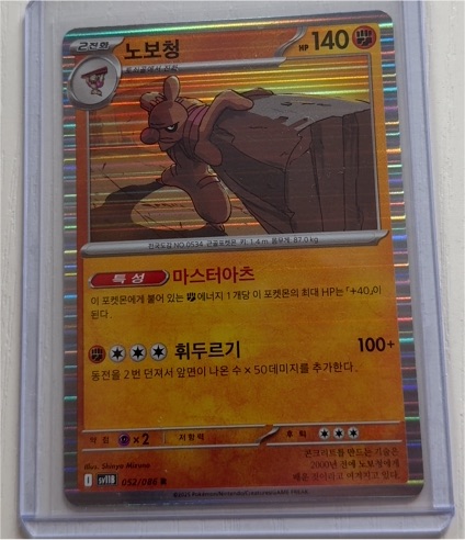 2023 Pokémon SV11B #052 Conkeldurr Black Bolt Korean — front