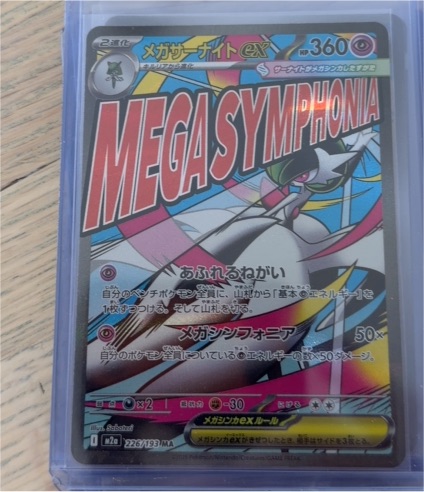 2022 Pokémon M2a #226 Mega Gardevoir ex Mega Dream ex — front