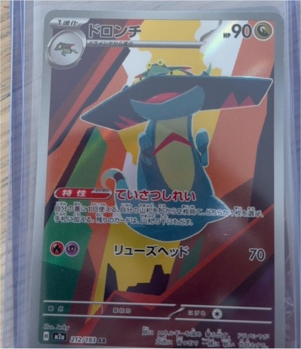 2023 The Pokémon Company M2a: High Class Pack Drakloak #212/193 Mega Dream Ex — front