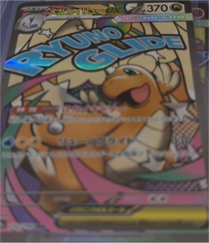 2023 Pokémon #232 Mega Dragonite ex M2a — front