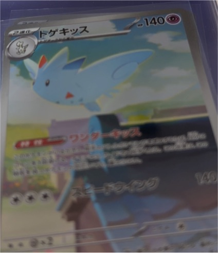 2025 Pokémon #203 Togekiss — front