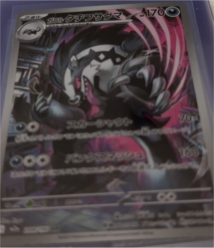 2025 Pokémon 209/193 Galarian Obstagoon — front