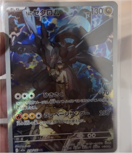2025 Pokémon 210/193 N's Zekrom — front