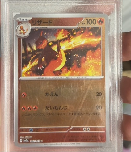 2023 Pokémon 151 SV2a #005 Charmeleon — front