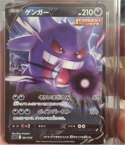 2021 Pokémon #001 Gengar V — front