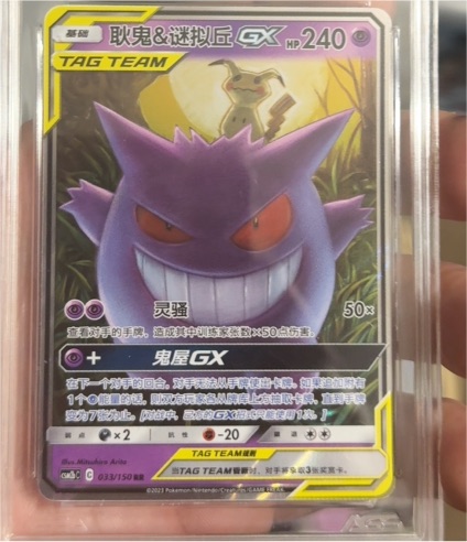 2018 Pokemon S-Chinese Tag Team Gengar & Mimikyu GX #033/150 — front