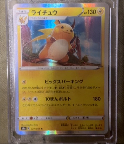 2021 Pokémon S6a #027 Raichu — front