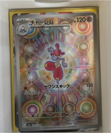 2025 Pokémon Mega Dream ex Medicham #207/193 — front