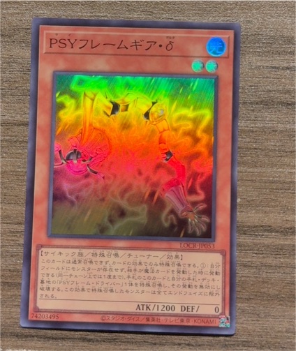 PSY-Framegear Delta LOCR-JP053 — front