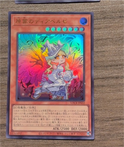 Yu-Gi-Oh! LOCR-JP032 Diabellze the Original Sinkeeper — front