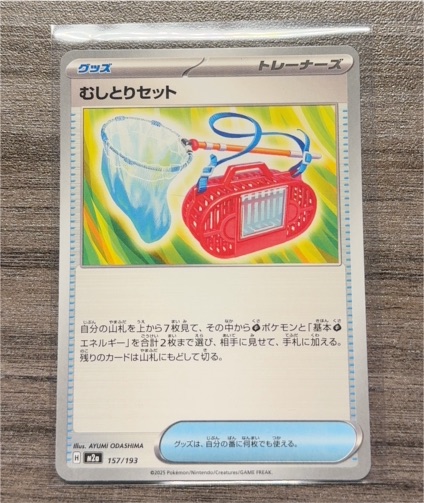 2025 Pokémon #157 Bug Catching Set — front