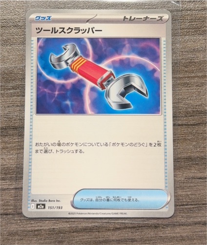 2025 Pokémon #151 Tool Scrapper — front