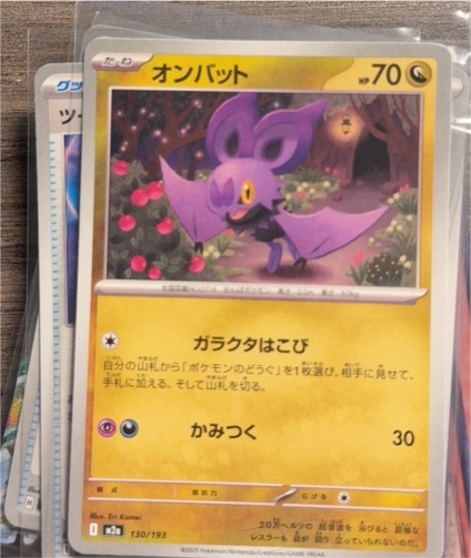 2025 Pokémon Mega Dream ex #130 Noibat — front