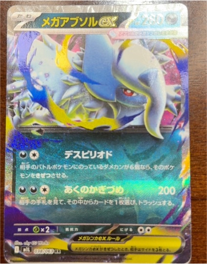 2025 Pokémon Mega Absol ex 038 Mega Brave — front