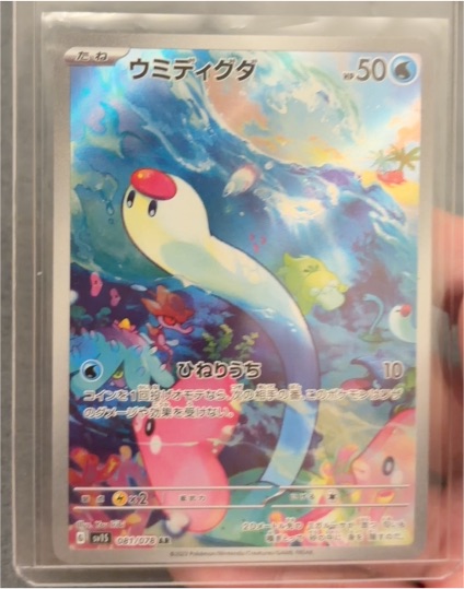 2023 Pokémon Scarlet & Violet Ex #081 Wiglett — front