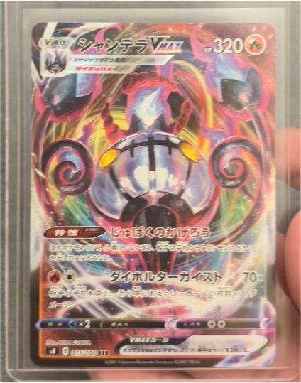2021 Pokémon S8 Fusion Arts #015 Chandelure VMAX — front
