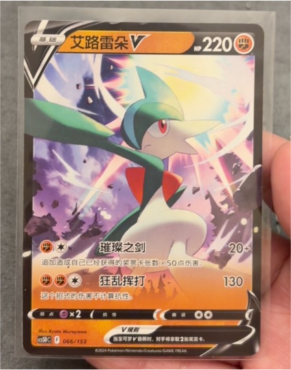 2022 Pokémon S10a #066 Gallade V — front