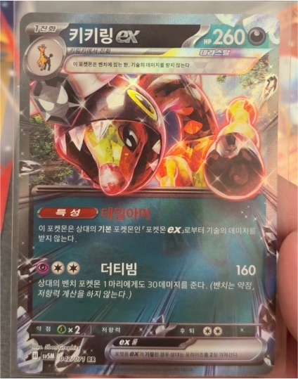 2023 Pokemon Scarlet & Violet SV5M #032 Torkoal ex — front