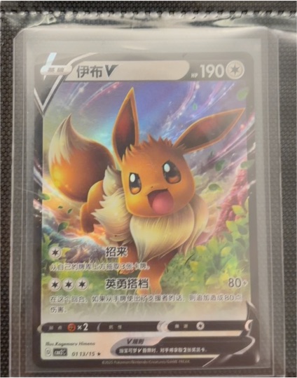 2025 Pokémon #113 Eevee V — front