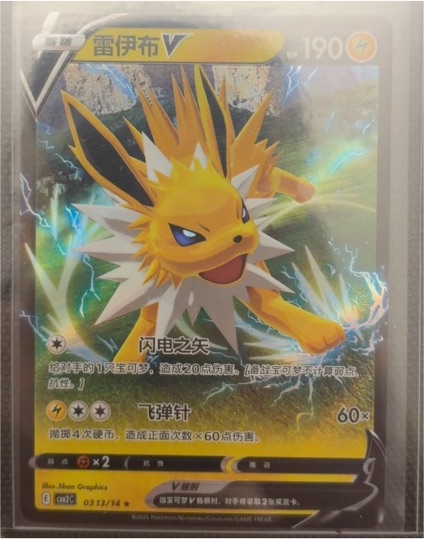 2025 Pokémon Gem Pack Volume 2 #13 Jolteon V — front
