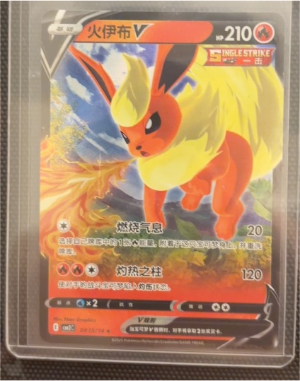 2024 Pokémon #0413 Flareon V — front