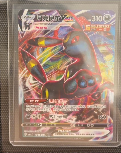 2023 Pokémon Umbreon VMAX CS4aC-085 — front