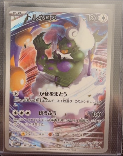 2023 Pokémon Scarlet & Violet SV11W #158 Tornadus — front