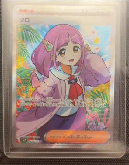 2024 Pokémon SV7 Stellar Miracle #124 Lacey — front