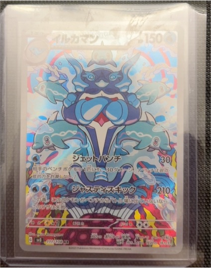2023 Pokémon SV3 #111 Palafin Ruler of the Black Flame — front