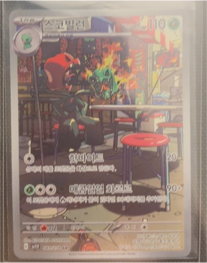 2023 Pokémon SV1V: Violet ex #081/078 Scovillain — front
