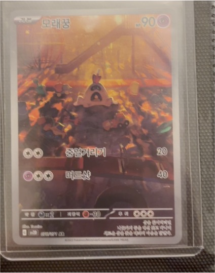 2023 Pokémon Scarlet & Violet 075/071 Sandygast AR Clay Burst Korean — front