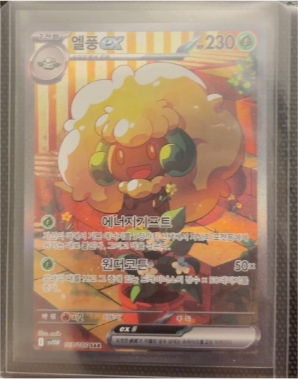 2025 Pokemon Korean White Flare #167 Whimsicott EX Special Art Rare — front