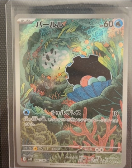 2025 Pokémon SV10 #102 Clamperl — front