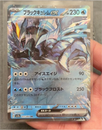 Black Kyurem ex 011/064 SV7a Paradise Dragona — front