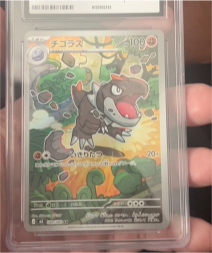 2026 Pokémon #089 Tyrunt — front