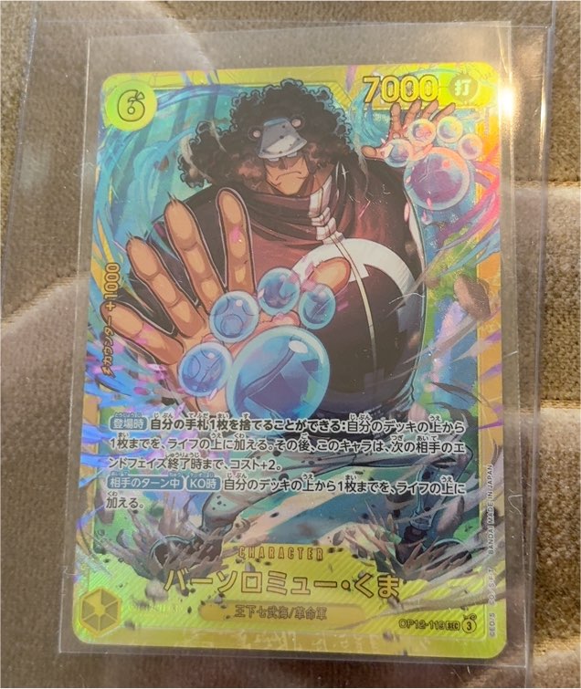 One Piece Card Game OP12-119 Bartholomew Kuma Legacy of the Master — front