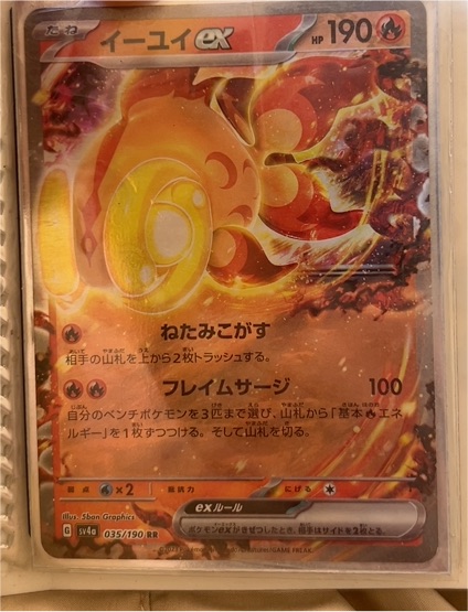 2023 Pokémon sv4a #035 Chi-Yu ex — front