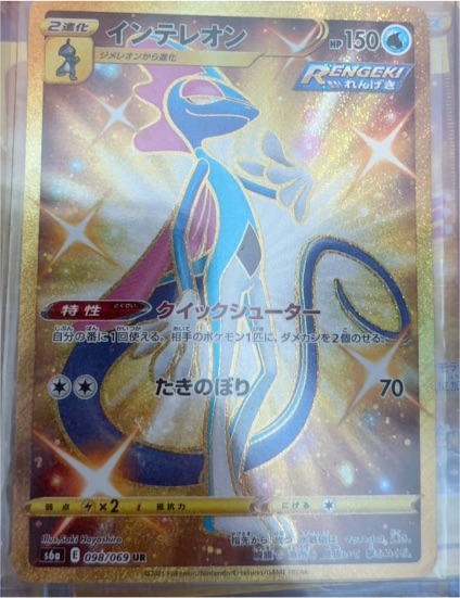 2021 Pokémon S6a #098 Inteleon UR Gold Rare Eevee Heroes — front