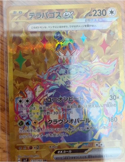 2024 Pokémon SV7 Stellar Miracle #133 Terapagos ex — front