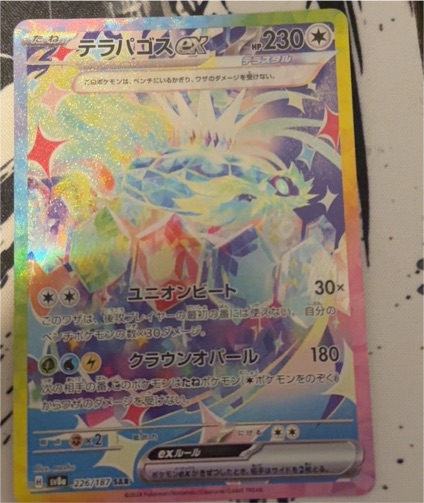 2024 Pokémon Terapagos ex SAR 226/187 SV8a Terastal Festival — front