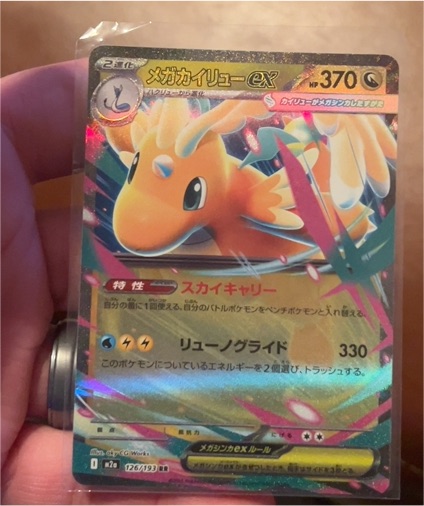 2020 Pokémon Mega Dragonite ex #126/193 — front