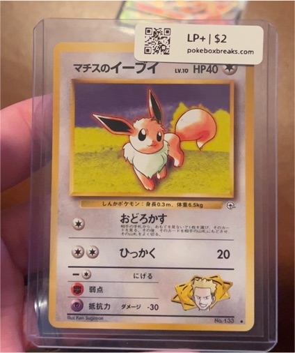 1996 Nintendo Pokémon #133 Lt. Surge's Eevee — front