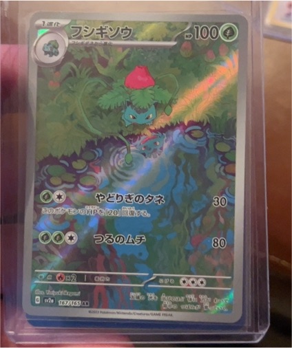 2023 Pokémon Sv2a #167 Ivysaur — front