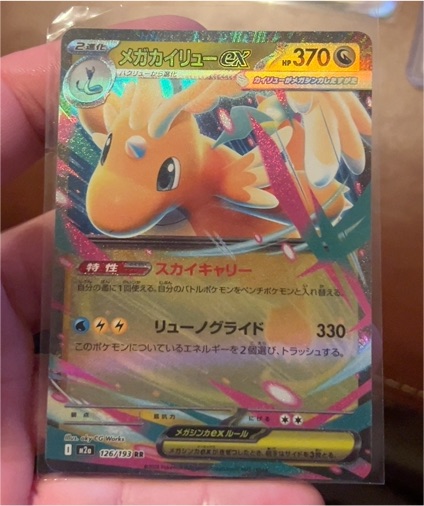2020 Pokémon Mega Dragonite ex #126 — front