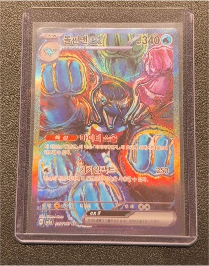 2023 Pokémon SV8a #207 Palafin ex SAR Terastal Festival — front