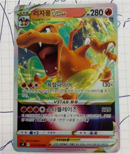 2022 Pokemon VSTAR 015/100 Charizard — front