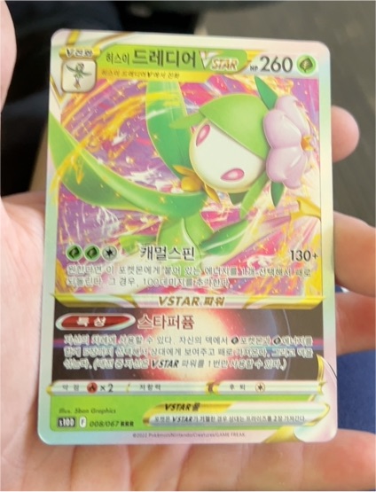 2023 Pokémon Korean #008 Hisuian Lilligant VSTAR — front